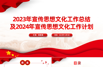 宣傳思想文化工作總結(jié)及計(jì)劃PPT工作完成情況及存在問(wèn)題匯報(bào)