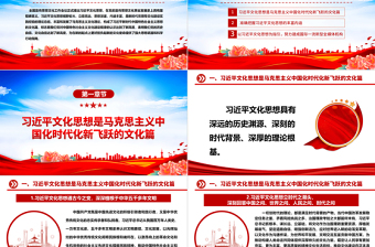 習近平文化思想指導我們更好的擔負起新的文化使命 ppt簡潔黨政風深入學習習近平文化思想基層黨組織黨員學習培訓黨課課件