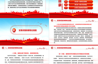 深入學習習近平生態文明思想的理論根基ppt大氣簡潔風學習習近平新時代生態文明思想基層黨員專題黨課學習課件