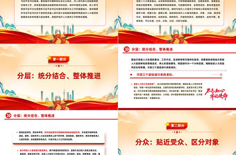 以系統觀念引領地方人大宣傳提質增效PPT精美簡潔著力改進和加強人大宣傳工作精品微黨課