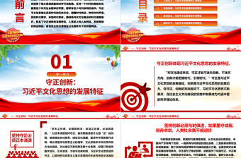 深刻把握習(xí)近平文化思想的鮮明特征 ppt大氣黨政學(xué)習(xí)貫徹習(xí)近平新時(shí)代文化思想黨支部黨組織黨員黨課學(xué)習(xí)課件