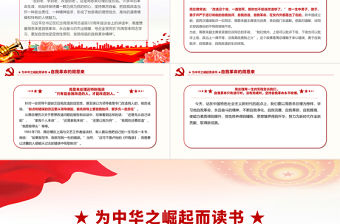 自我革命的周恩來(lái)PPT紅色精美早期共產(chǎn)黨人的自我革命精神黨史天天學(xué)黨課課件