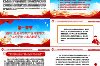 2023深刻認識習近平文化思想的實踐要求ppt大氣黨政風學習習近平新時代文化思想黨組織黨員干部學習培訓黨課課件