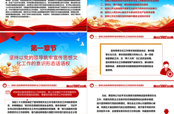 2023深刻認(rèn)識(shí)習(xí)近平文化思想的實(shí)踐要求ppt大氣黨政風(fēng)學(xué)習(xí)習(xí)近平新時(shí)代文化思想黨組織黨員干部學(xué)習(xí)培訓(xùn)黨課課件