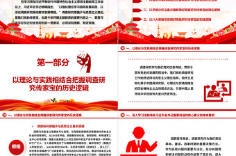 2023用好調(diào)查研究傳家寶ppt精美黨政學(xué)習(xí)貫徹習(xí)近平新時(shí)代中國特色社會(huì)主義思想黨組織黨員學(xué)習(xí)培訓(xùn)黨課課件