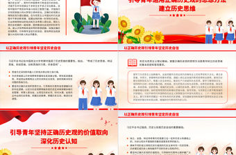 以正確歷史觀引領青年堅定歷史自信PPT紅色簡潔新時代中國青年堅定歷史自信增強歷史主動主題黨課