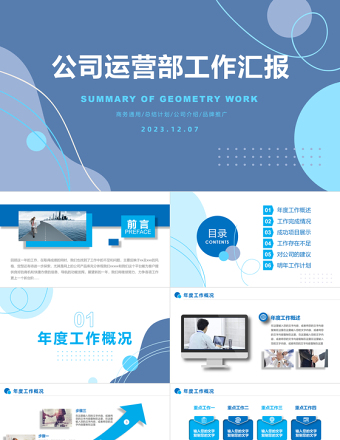 2023藍色商務(wù)風(fēng)年終工作總結(jié)匯報PPT通用模板下載