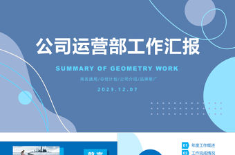 2023藍色商務風年終工作總結匯報PPT通用模板下載