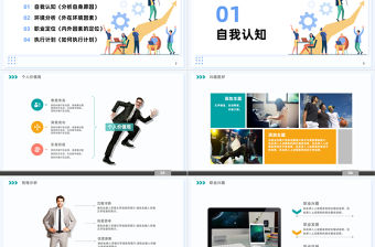 大學(xué)生職業(yè)生涯規(guī)劃PPT簡(jiǎn)潔大氣企業(yè)公司工作規(guī)劃課件模板