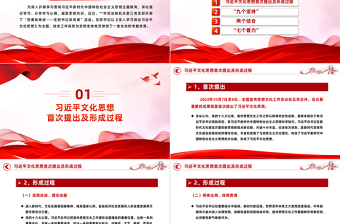 紅色精美支部書記講黨課PPT深入學(xué)習(xí)領(lǐng)會(huì)習(xí)近平文化思想模板