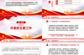 黨建工作情況匯報PPT紅色大氣全面從嚴治黨黨風廉政建設課件模板