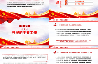 黨建工作情況匯報PPT紅色大氣全面從嚴(yán)治黨黨風(fēng)廉政建設(shè)課件模板