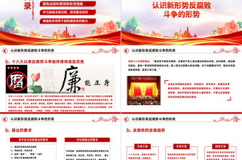 廉潔從業培訓PPT大氣黨政風嚴守職業底線堅持廉潔從業課件模板