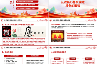 廉潔從業(yè)培訓(xùn)PPT大氣黨政風(fēng)嚴(yán)守職業(yè)底線堅(jiān)持廉潔從業(yè)課件模板