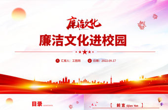 廉潔在我心中PPT清新創意廉潔警示文化教育主題班會學習課件下載