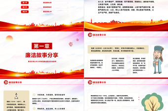 廉潔在我心中PPT清新創意廉潔警示文化教育主題班會學習課件下載