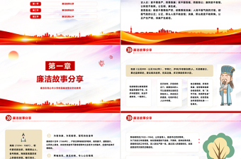廉潔在我心中PPT清新創(chuàng)意廉潔警示文化教育主題班會學(xué)習(xí)課件下載