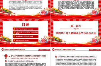 傳承紅色基因凝聚精神力量PPT紅色黨政風紅色文化論壇綜述專題課件模板下載