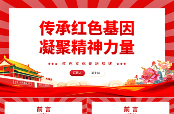 2024國潮文化ppt紅色