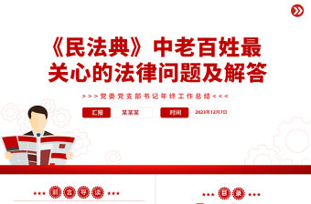 紅色精美支部書記講黨課PPT深入學習領會習近平文化思想模板