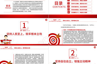 用“六個必須堅持”引領中共黨史黨建學科高質量發展PPT黨建風深入學習貫徹習近平新時代中國特色社會主義思想專題課件模板下載