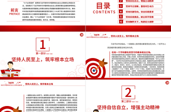 用“六個(gè)必須堅(jiān)持”引領(lǐng)中共黨史黨建學(xué)科高質(zhì)量發(fā)展PPT黨建風(fēng)深入學(xué)習(xí)貫徹習(xí)近平新時(shí)代中國特色社會(huì)主義思想專題課件模板下載