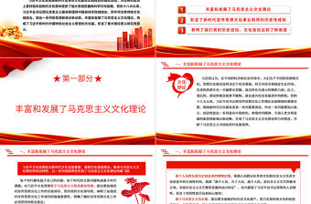 2023全面深刻把握習近平文化思想的重大意義ppt精美大氣風為新的文化使命提供了強大思想武器和科學行動指南黨課專題教育課件