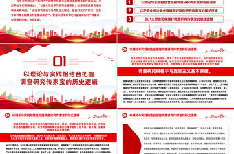 用好調查研究傳家寶PPT紅色黨政風學習貫徹習近平新時代中國特色社會主義思想主題教育工作會議專題黨課課件模板