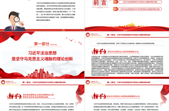 習(xí)近平法治思想是堅守魂脈和根脈的理論創(chuàng)新PPT黨建風(fēng)深入學(xué)習(xí)習(xí)近平法治思想專題課件模板下載