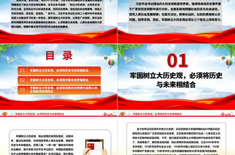 2023樹(shù)立大歷史觀 把握三個(gè)結(jié)合ppt簡(jiǎn)潔黨政風(fēng)認(rèn)真學(xué)習(xí)習(xí)近平書(shū)記提出的大歷史觀重要思想黨組織黨支部專(zhuān)題黨課培訓(xùn)課件