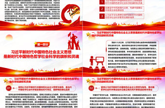 2023加快構建中國特色哲學社會科學的根本遵循ppt大氣黨政深入學習習近平新時代文化思想黨組織黨員學習培訓黨課課件