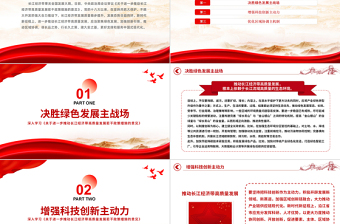 推動(dòng)長(zhǎng)江經(jīng)濟(jì)帶高質(zhì)量發(fā)展PPT黨政風(fēng)深入學(xué)習(xí)《關(guān)于進(jìn)一步推動(dòng)長(zhǎng)江經(jīng)濟(jì)帶高質(zhì)量發(fā)展若干政策措施的意見》專題課件模板下載