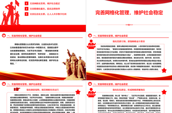 2023完善基層治理平臺(tái)的三重路徑ppt大氣黨政維護(hù)社會(huì)穩(wěn)定、加強(qiáng)黨的基層治理基層黨組織黨員學(xué)習(xí)培訓(xùn)黨課課件