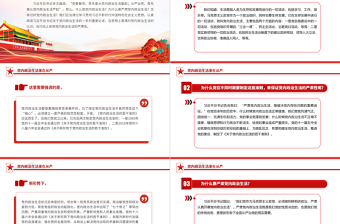 黨內(nèi)政治生活重在從嚴(yán)PPT大氣精美為什么要嚴(yán)肅黨內(nèi)政治生活怎樣嚴(yán)肅黨內(nèi)政治生活理論黨課課件
