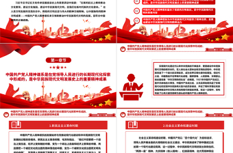 2023弘揚中國共產黨人精神譜系 建設中華民族現(xiàn)代文明ppt大氣簡潔深入學習貫徹習近平文化思想黨組織專題黨課課件