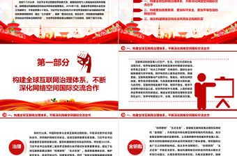 2023構(gòu)建網(wǎng)絡(luò)空間命運(yùn)共同體 更好造福世界各國人民ppt大氣精美把握世界發(fā)展大勢著眼信息時(shí)代專題黨課課件