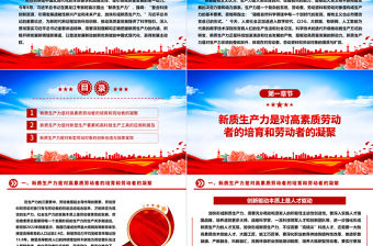 2023深刻理解新質生產力的內涵ppt大氣精美風科技創新是引領高質量發展的第一動力黨員專題黨課課件