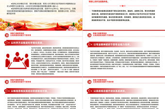 以高質量培訓提升干部本領PPT紅色精美做好新時代新征程干部教育培訓工作黨課課件