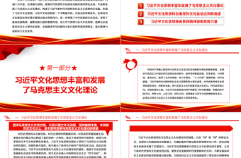 2023習(xí)近平文化思想是馬克思主義文化理論發(fā)展的新高度ppt精美黨政風(fēng)深入學(xué)習(xí)貫徹習(xí)近平文化思想黨組織黨群黨員干部學(xué)習(xí)黨課課件