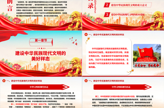 2023建設(shè)中華民族現(xiàn)代文明的三重意蘊(yùn)ppt大氣精美深入學(xué)習(xí)貫徹習(xí)近平文化思想黨組織黨課專題教育課件