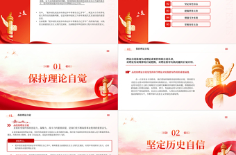 堅持把中國發(fā)展進(jìn)步的命運牢牢掌握在自己手中PPT大氣精美風(fēng)黨員干部學(xué)習(xí)教育專題黨課課件
