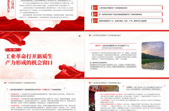 新質生產力形成發展的強大動力PPT大氣精美風黨員干部學習教育專題黨課課件模板
  