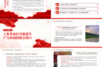 新質(zhì)生產(chǎn)力形成發(fā)展的強(qiáng)大動(dòng)力PPT大氣精美風(fēng)黨員干部學(xué)習(xí)教育專題黨課課件模板
  