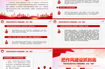 把作風(fēng)建設(shè)抓到底PPT大氣精美持續(xù)深化落實(shí)中央八項(xiàng)規(guī)定精神糾治“四風(fēng)”黨課課件