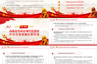 把握高質量發展這個首要任務PPT大氣精美風黨員干部學習教育專題黨課課件模板
   