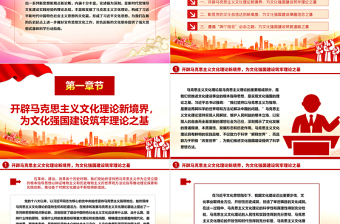 2023不斷深化對文化強國建設的規(guī)律性認識ppt簡潔黨政學習貫徹習近平文化思想黨組織黨支部黨員學習培訓黨課課件