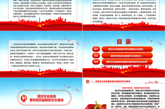 2023不斷推動哲學社會科學事業(yè)繁榮發(fā)展ppt大氣黨政深入落實習近平新時代文化思想黨組織黨支部黨員干部學習培訓黨課課件