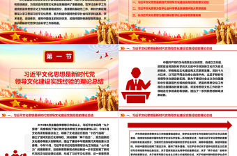 2023學思踐悟習近平文化思想 加快構建中國特色哲學社會科學ppt大氣簡潔深入學習貫徹習近平文化思想黨組織專題黨課課件