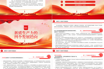 科學把握新質生產力的發展趨向PPT大氣精美風黨員干部學習教育專題黨課課件模板
    