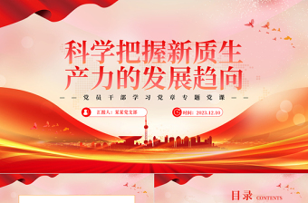科學(xué)把握新質(zhì)生產(chǎn)力的發(fā)展趨向PPT大氣精美風(fēng)黨員干部學(xué)習(xí)教育專題黨課課件模板
    